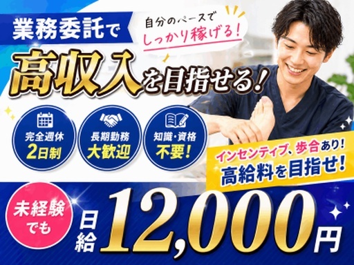 お客様対応や施術をお任せ！インセンティブあり◎月収30万円以上も...