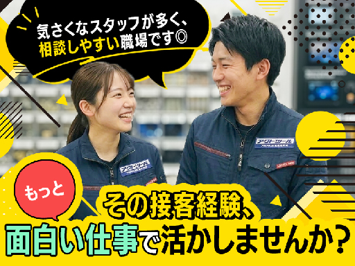 ＼＼*採用数あとわずか！*／／【所沢市牛沼】販売・接客スタッフ★...