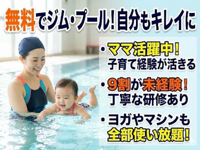 アスティスポーツクラブ大府の求人画像
