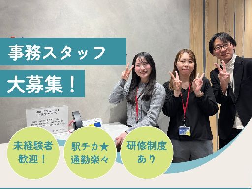 ＼土日祝休み＆残業ほぼナシ／大手電力会社の事務のお仕事（申し込み...