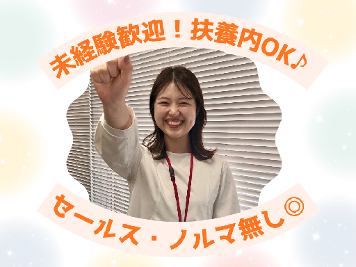 ★積極採用中！20代～40代活躍のコールセンター★未経験・ブラン...