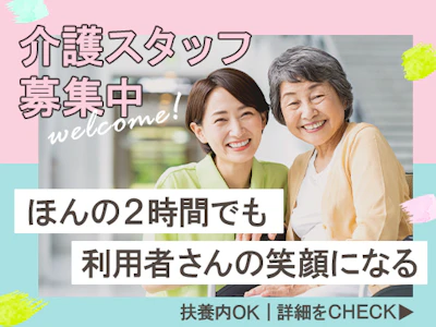 特別養護老人ホームの介護スタッフ