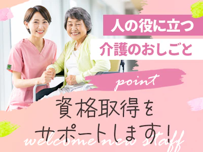 デイサービスの介護職員