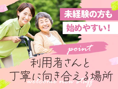 16時まで勤務OKの グループホームの介護職員