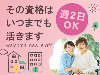 未経験歓迎のサービス付き高齢者向け住宅のスタッフ