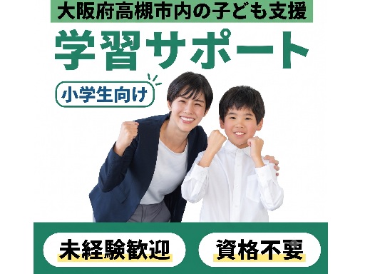 小学生向け【国語・算数】の学習サポート★週1回～OK/13時には...