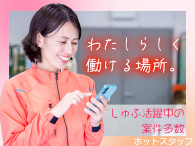 株式会社ホットスタッフ東広島