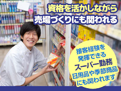 週2日～の勤務登録販売者