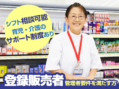 勤務登録販売者