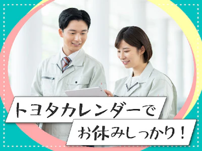 トヨタ関連物流会社で一般事務