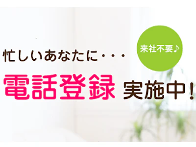 トヨタ系企業で家事代行サービススタッフ