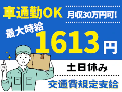 シグマロジスティクス株式会社