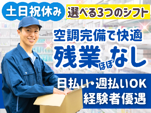 シグマロジスティクス株式会社のアルバイト情報