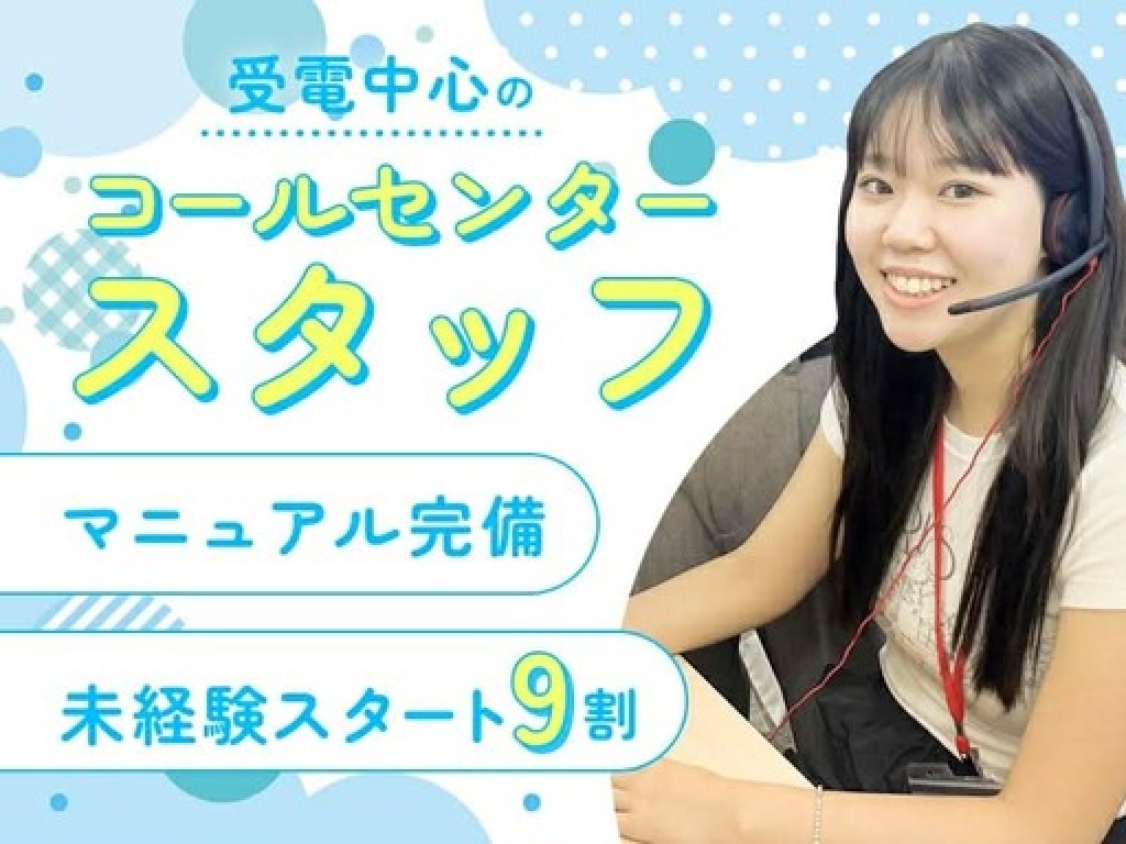 求人　flk000530 主婦・主夫活躍】株式会社Dコネクト（新宿駅）の正社員求人情報｜しゅ