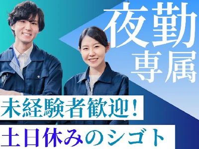 自動車部品の取付けや梱包作業
