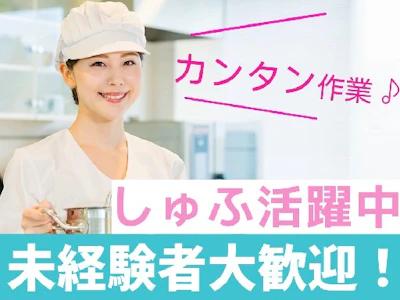 介護食の野菜カット・洗浄作業