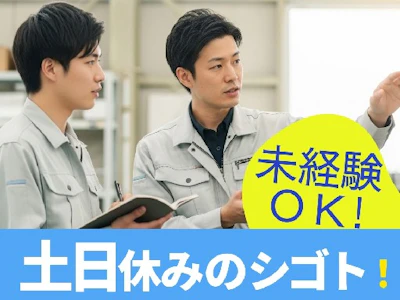  自動車シートの組立作業や機械オペレーター