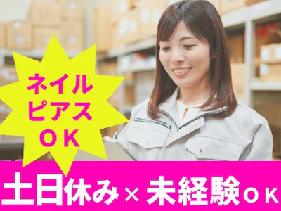 プラスチック製品の検品