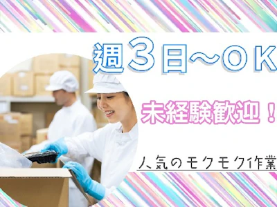 お肉のパック詰めや盛り付け作業