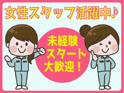 自動車の洗車・回送スタッフ