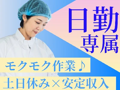 惣菜の袋詰めや箱詰め