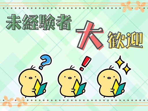 株式会社ホットスタッフ白岡のアルバイト情報