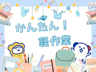 株式会社ホットスタッフ白岡