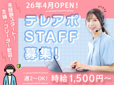 コールセンタースタッフ