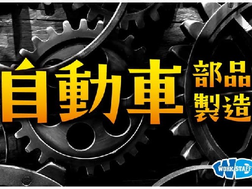 株式会社ワークスタッフのアルバイト情報
