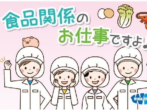 株式会社ワークスタッフのアルバイト情報