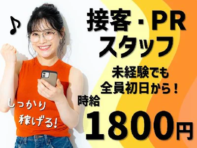 携帯販売　未経験　高時給　研修あり　家電量販店　スマホ販売