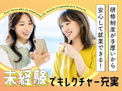 携帯販売　未経験　高時給　研修あり　家電量販店　スマホ販売