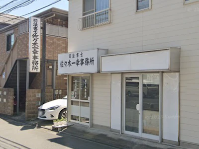 司法書士事務所の事務スタッフ