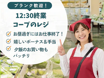 午前のみコープのレジスタッフ
