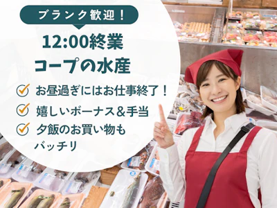 4時間のみコープの水産スタッフ