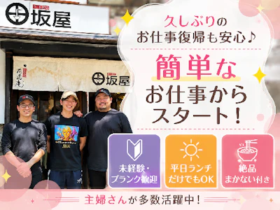 田坂屋