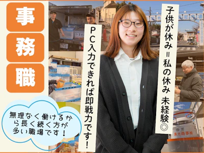週4日～の学校給食の食材受発注事務スタッフ