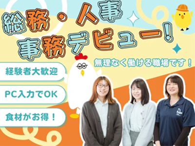 週4日～の総務人事スタッフ