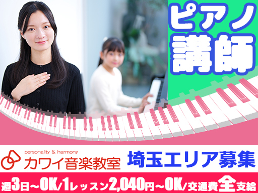 株式会社河合楽器製作所のアルバイト情報