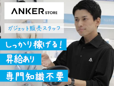 アンカー・ストア株式会社