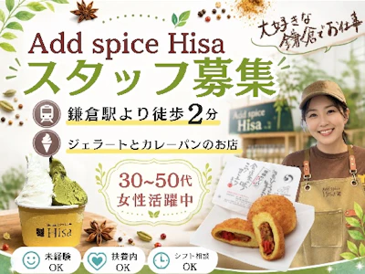 16時まで勤務OKの土日祝　ジェラートとカレーパン専門店の店舗スタッフ