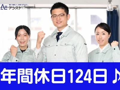 株式会社アシストエンジニアリング