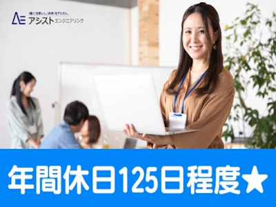 株式会社アシストエンジニアリング