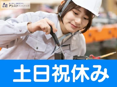 株式会社アシストエンジニアリング