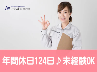 株式会社アシストエンジニアリング