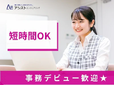 株式会社アシストエンジニアリング