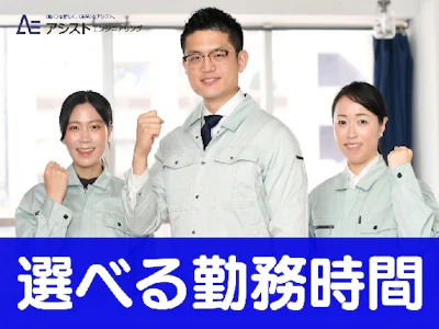 株式会社アシストエンジニアリング