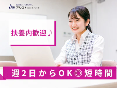 株式会社アシストエンジニアリング