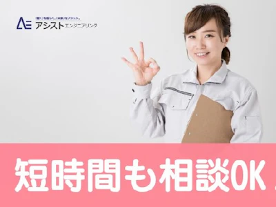 株式会社アシストエンジニアリング