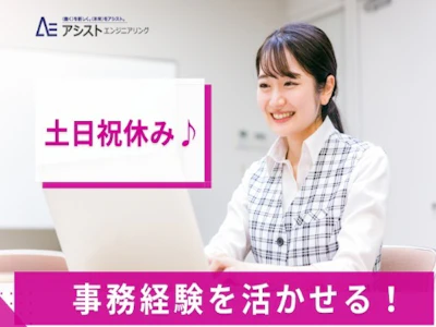 株式会社アシストエンジニアリング